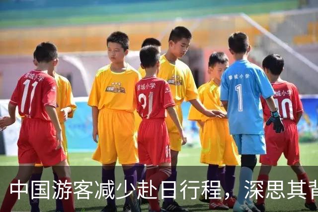 中国游客减少赴日行程，深思其背后的意义
